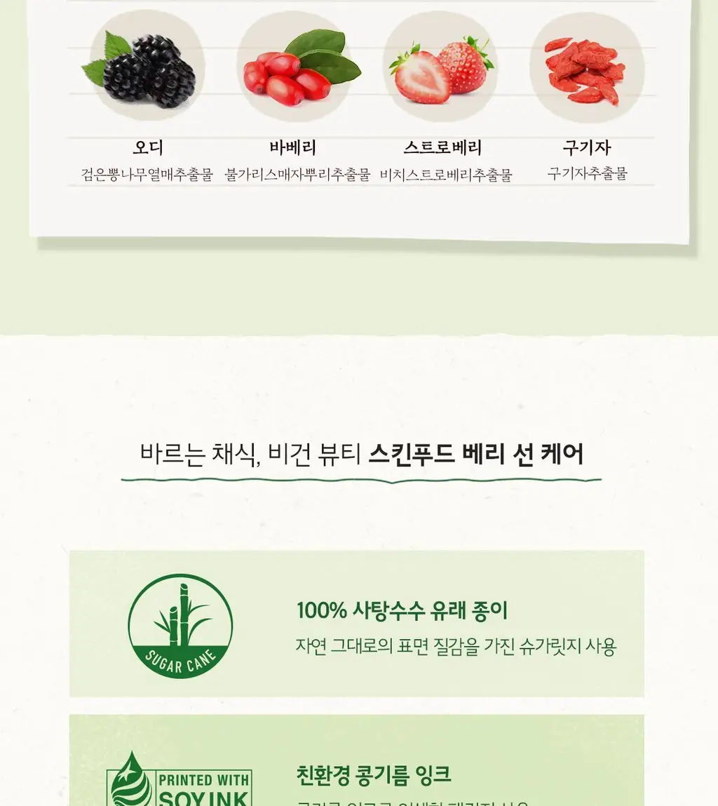 [무기자차/비건] 스킨푸드 베리 진정 선크림 50ml SPF50+ PA++++ 상세페이지 11